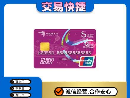三亚市购物卡回收中银通支付卡.jpg
