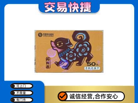 三亚市购物卡回收移动卡.jpg