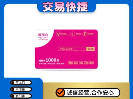 三亚市购物卡回收唯品会卡.jpg