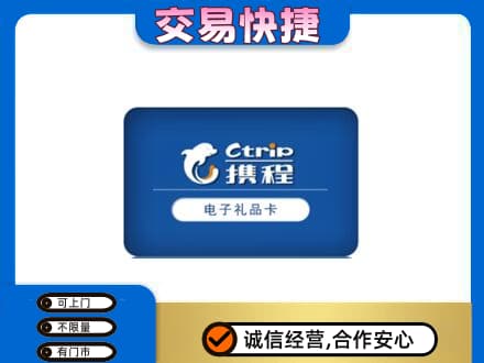 三亚市购物卡回收携程礼品卡.jpg