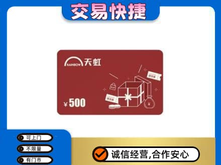 三亚市购物卡回收天虹卡.jpg