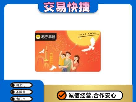 三亚市购物卡回收苏宁易购卡.jpg