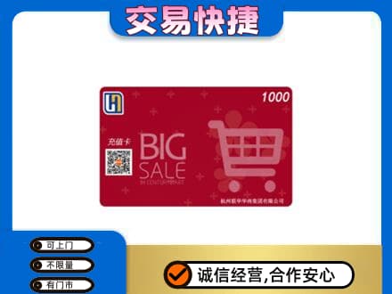 三亚市购物卡回收世纪联华卡.jpg
