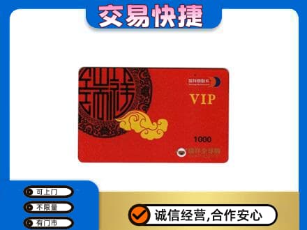 三亚市购物卡回收瑞祥商联卡.jpg