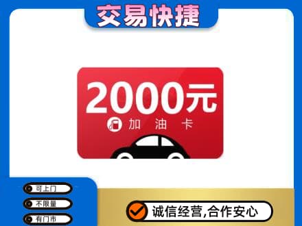 三亚市购物卡回收加油卡.jpg