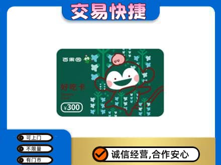 三亚市购物卡回收百果园卡.jpg