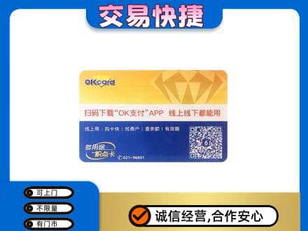 三亚市购物卡回收百联ok卡.jpg
