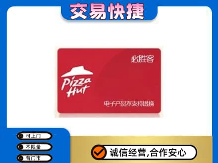 三亚市购物卡回收必胜客卡.jpg