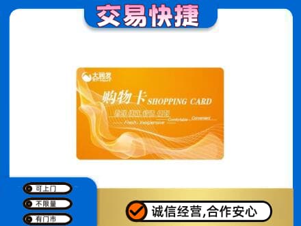 三亚市购物卡回收大润发卡.jpg