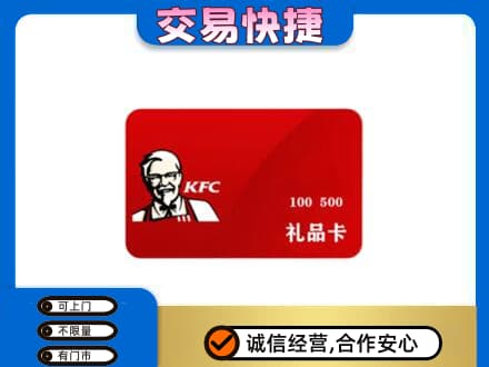三亚市购物卡回收肯德基卡.jpg