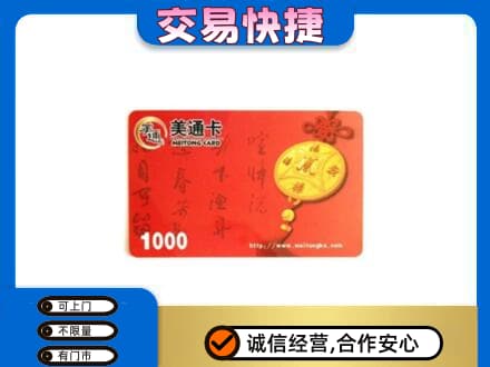 三亚市购物卡回收美通卡.jpg