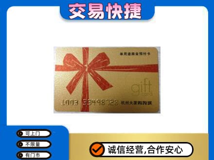 三亚市购物卡回收杭州大厦卡.jpg