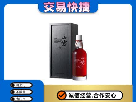 三亚市回收山崎